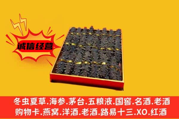 荆州市监利回收海参