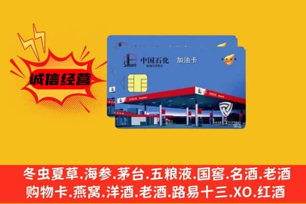 荆州市监利回收加油卡