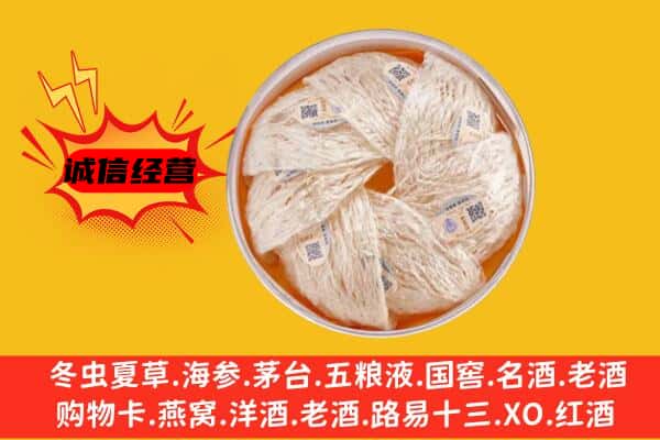 荆州市监利回收燕窝