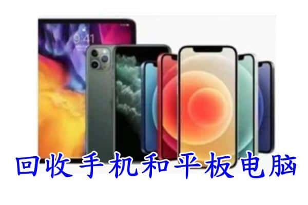 荆州市监利回收手机